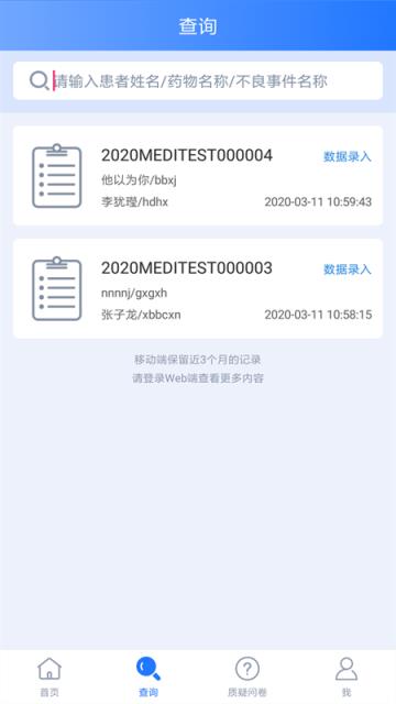 中国药物警戒app
