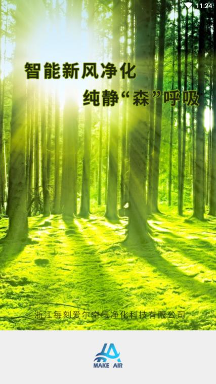 每刻爱尔(让空气更清新)