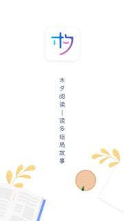 木夕阅读