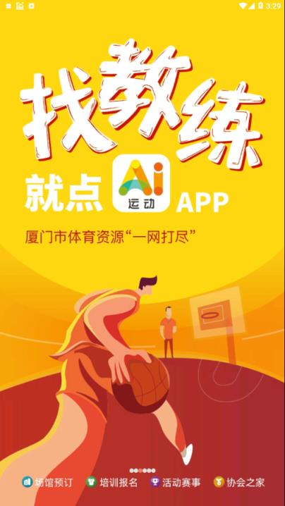 Ai运动app
