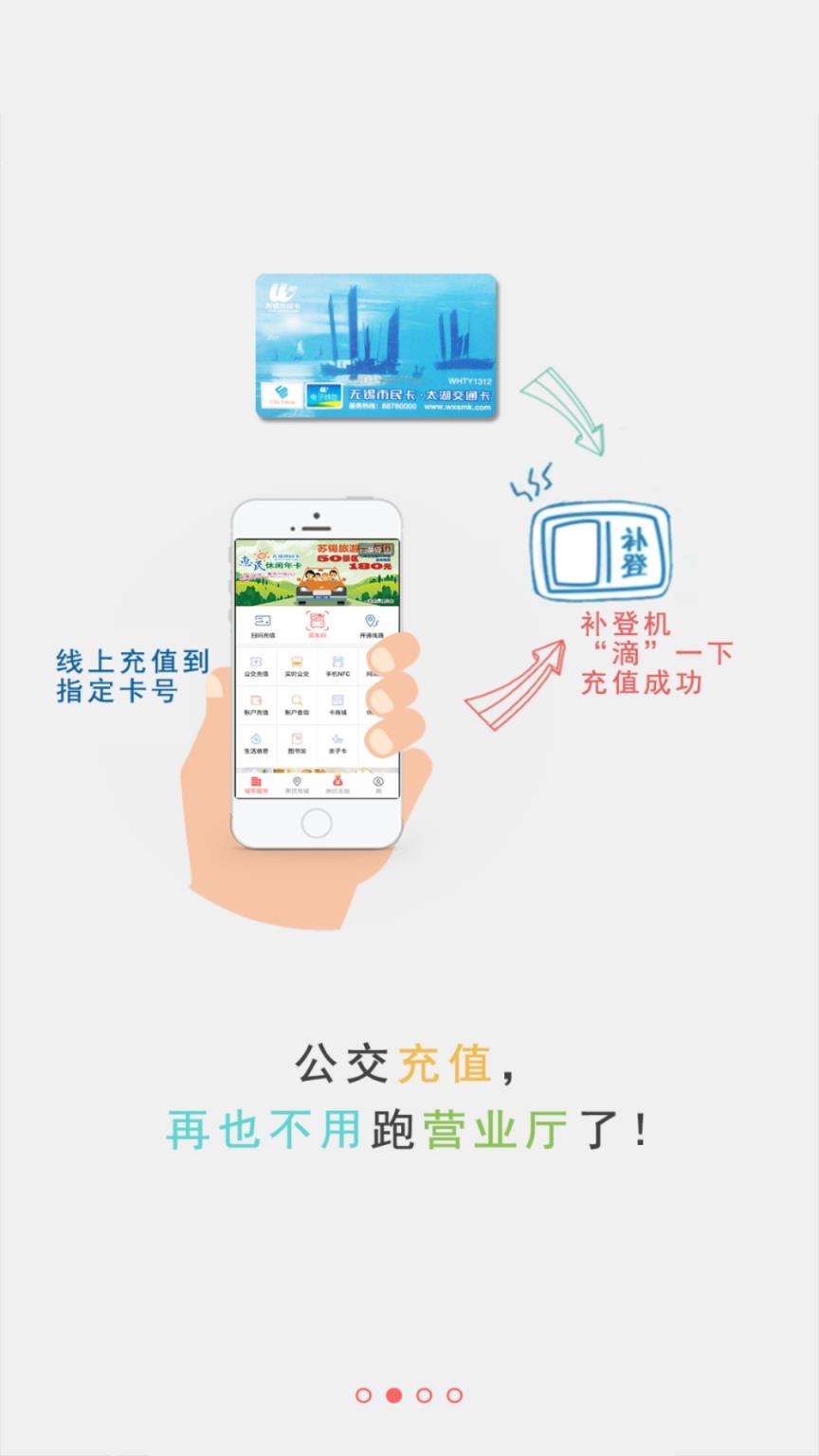 无锡市民卡app