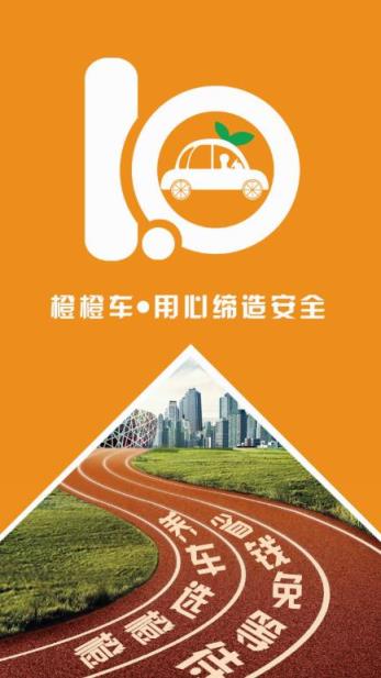 橙橙车