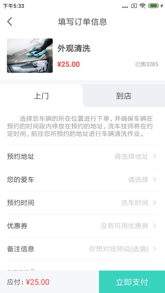清清洗车app
