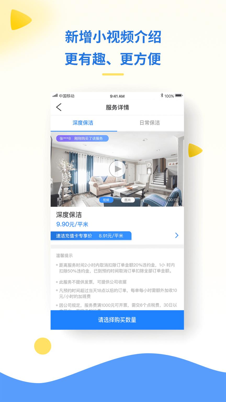 叮当速洁
