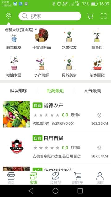 蔬批发app