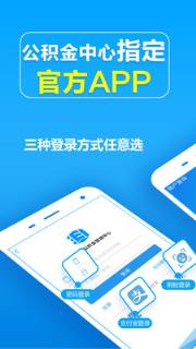 手机公积金查询软件