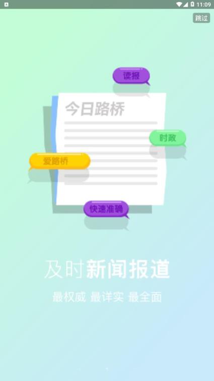 爱路桥app
