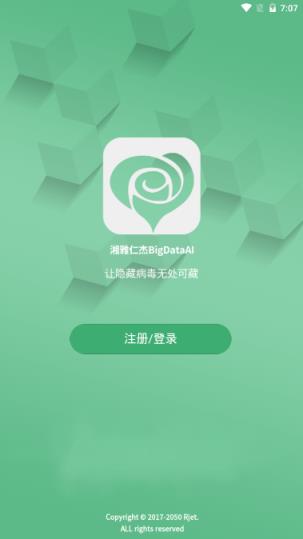 湘雅仁杰BigDataAI