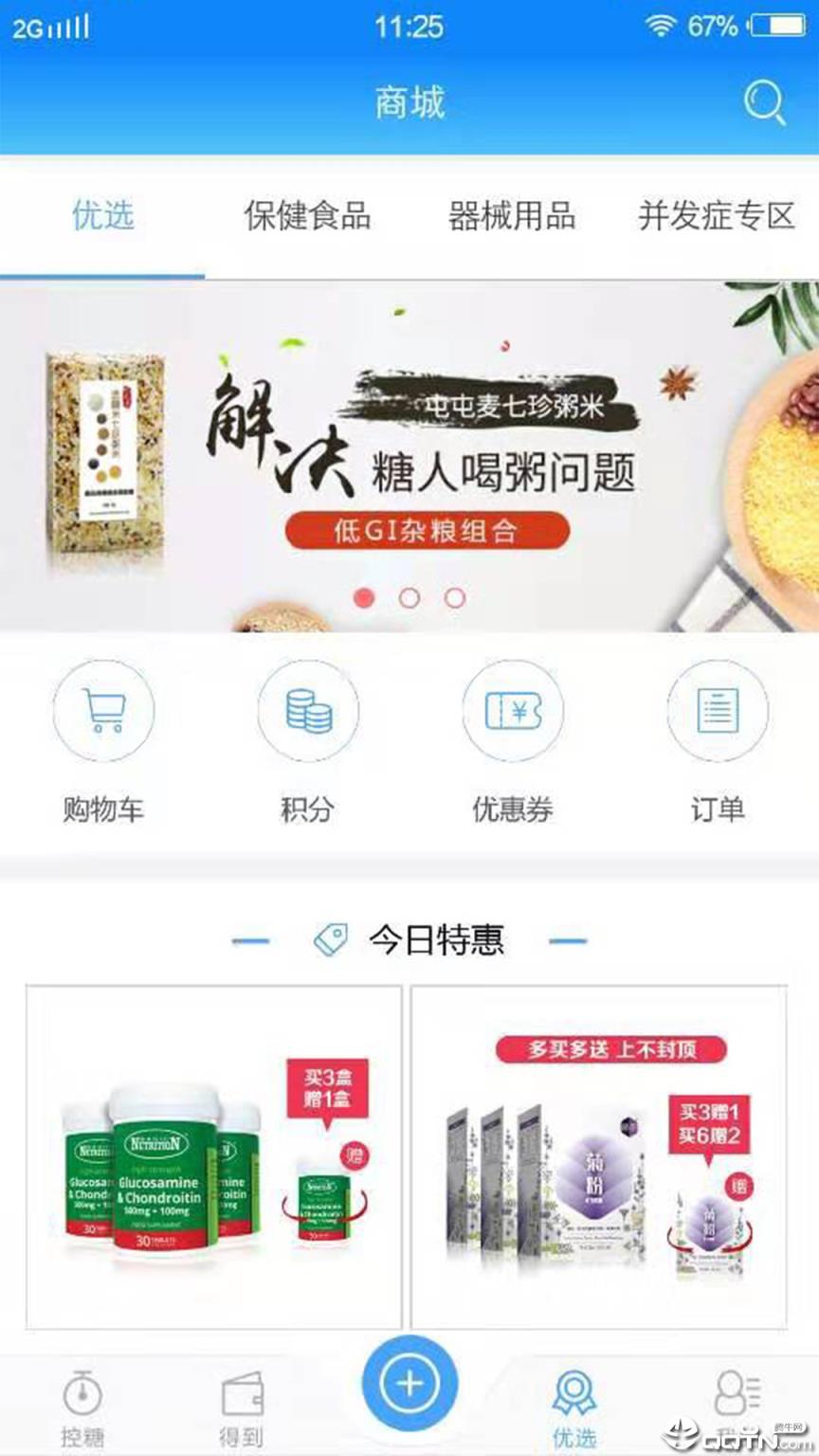 糖医生APP