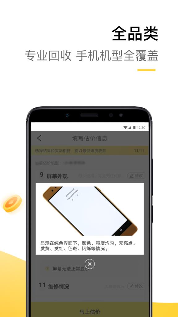 爱回收换新机app
