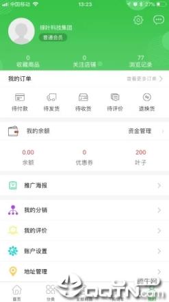 绿叶惠购app