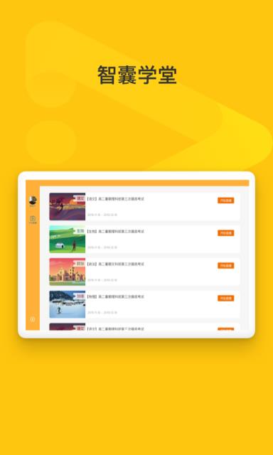 智囊学堂教师端app