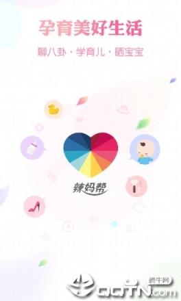 辣妈帮手机客户端