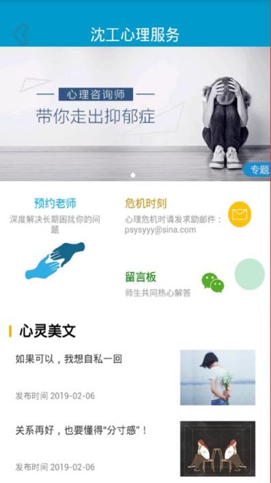 沈工智校安卓版