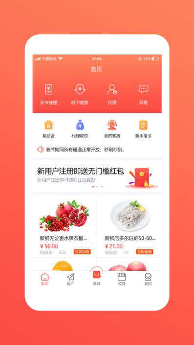 享惠通app