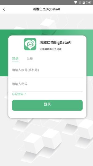 湘雅仁杰BigDataAI