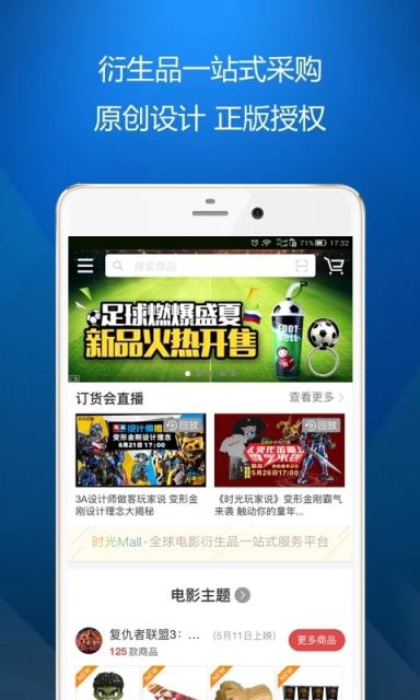 时光网专业版APP