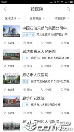 廊坊智慧医保平台