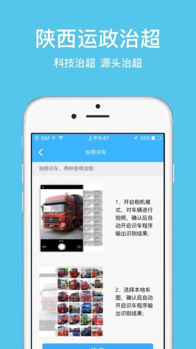 陕西运政治超app