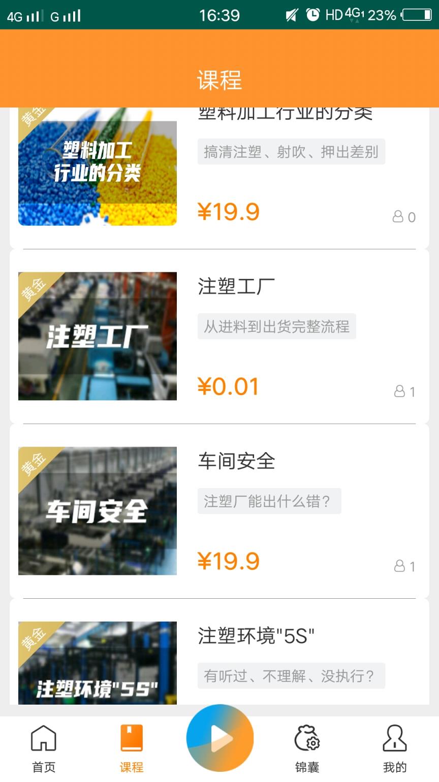 匠才俱乐部(注塑课程学习平台)