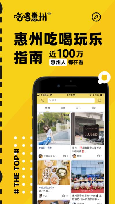 吃喝惠州