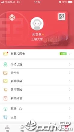 工银e校园app