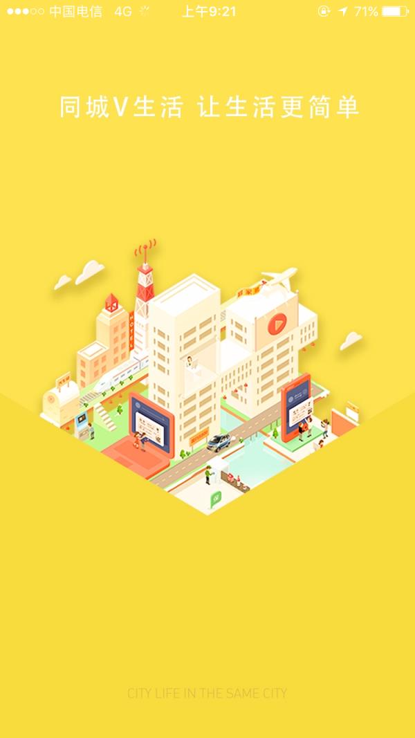 同城V生活