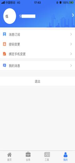 四川省级住房公积金app