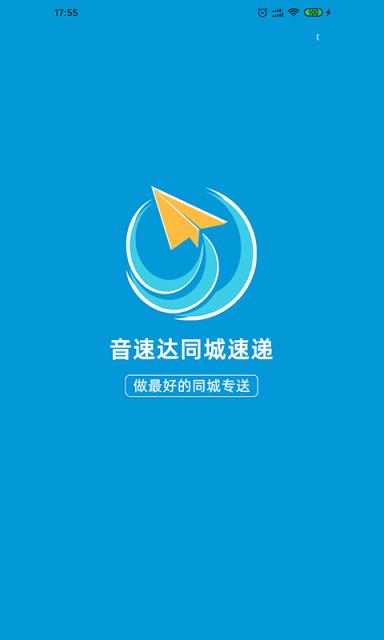 音速达app