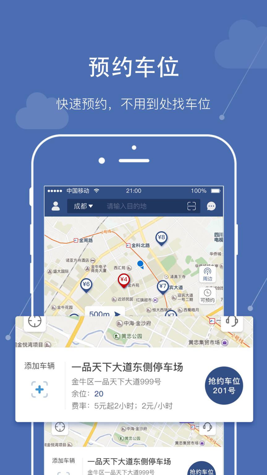 熊猫停车app