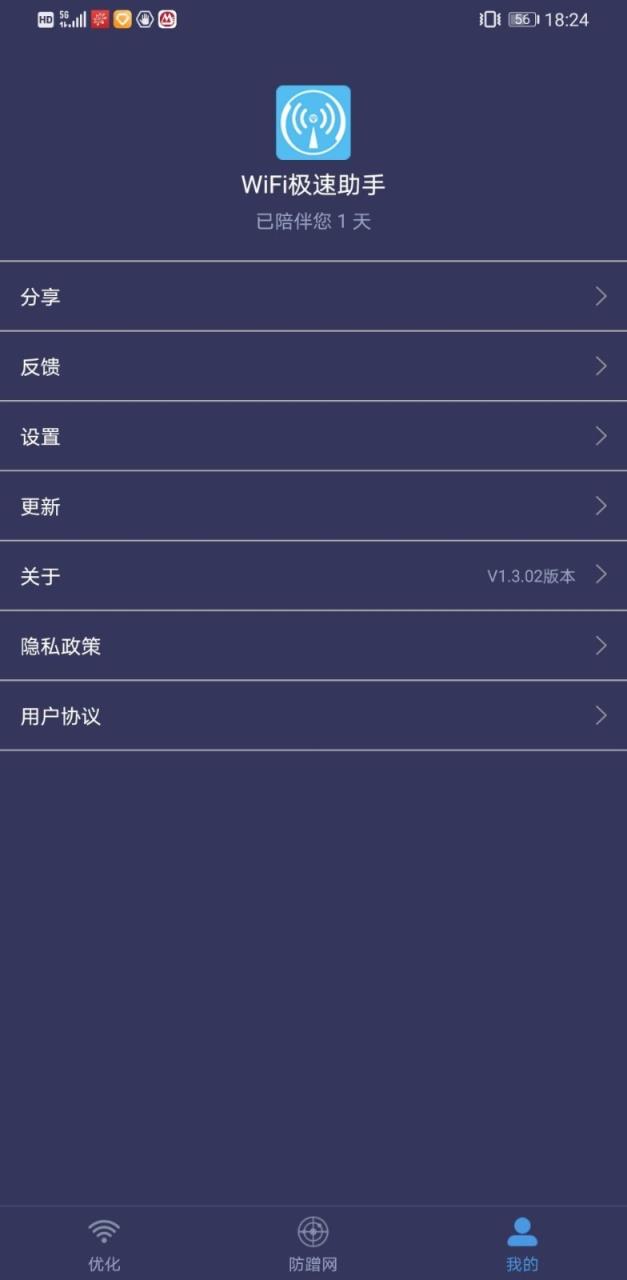 WiFi极速助手