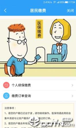 宁波人社医保通app