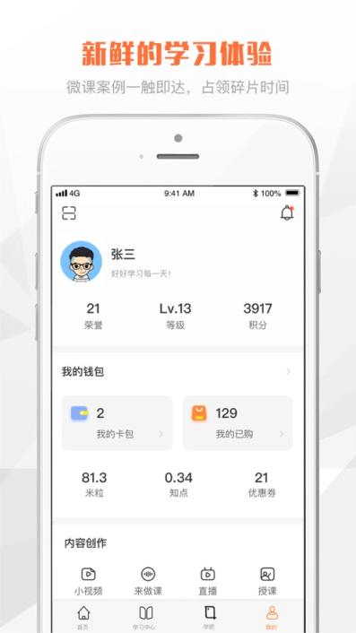 鑫学堂app