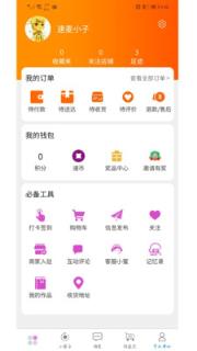 速麦小子(同城电商服务)