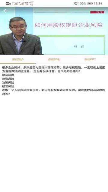 泰山管理学院app