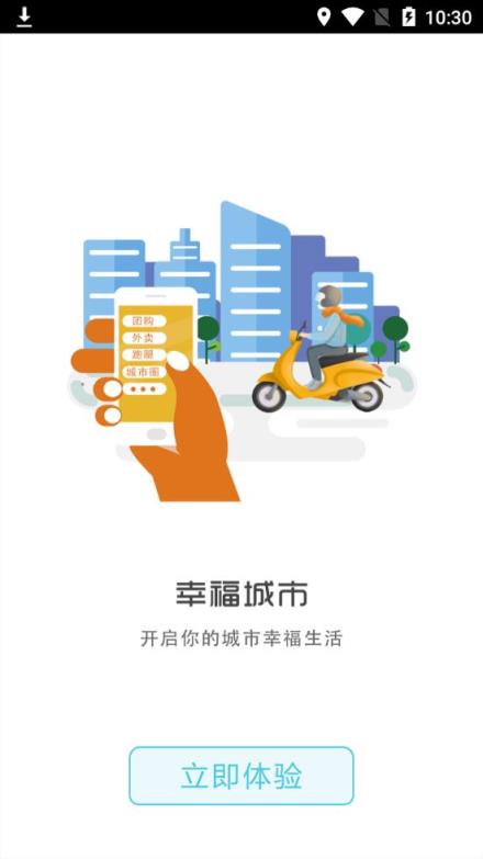 幸福巨鹿app