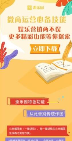 歪乐园营销推广