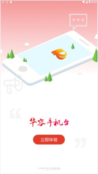 华容手机台app