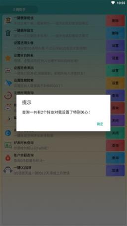 qq企鹅助手app