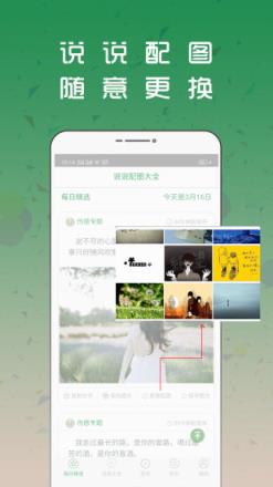 说说配图大全