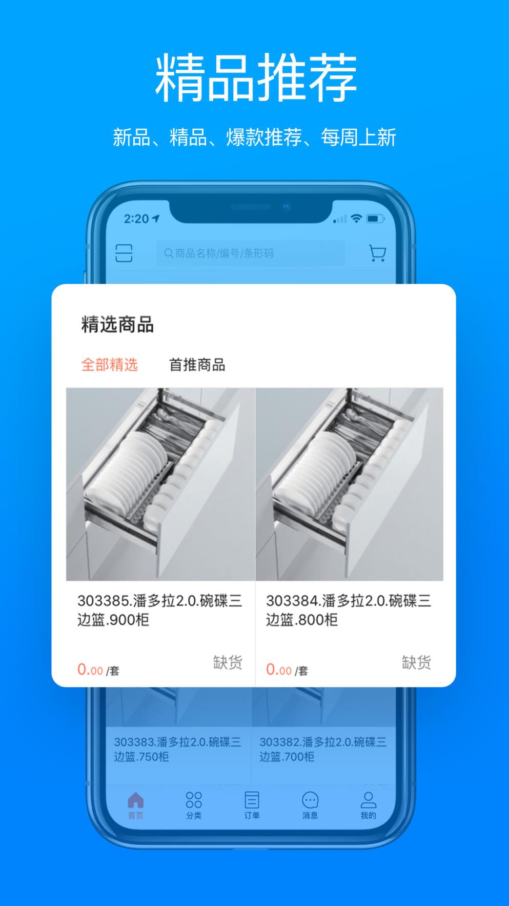 悍高云商app