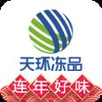 天环冻品商城app