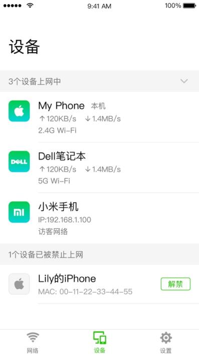 迅捷WiFiapp
