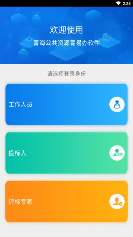青易办app