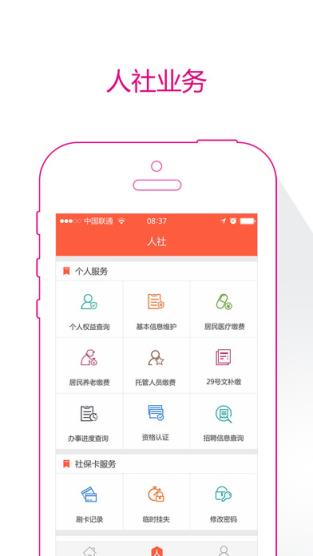 威海人社app最新版