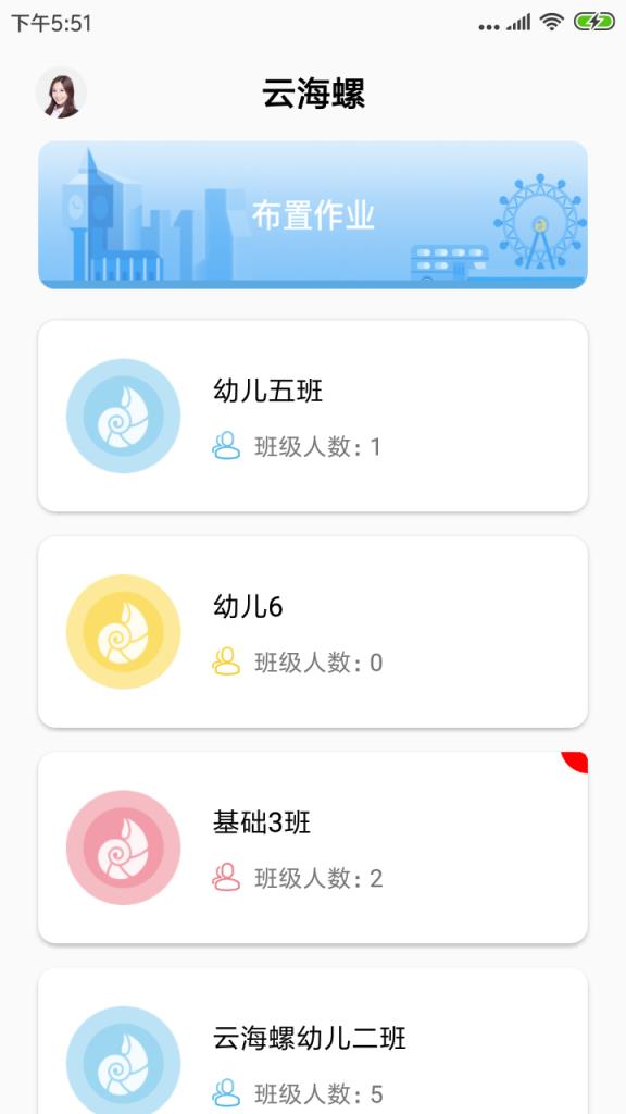 云海螺教师端手机