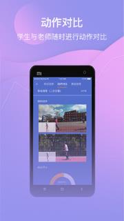 育能智慧操场app