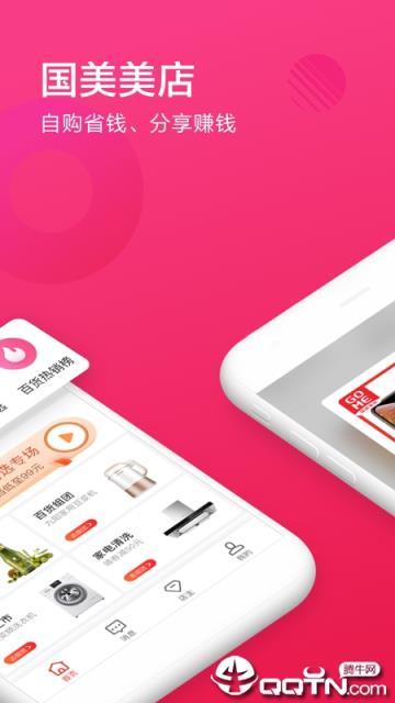 国美美店app