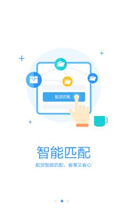 水陆联运网船东版app