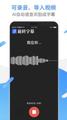旋转字幕app